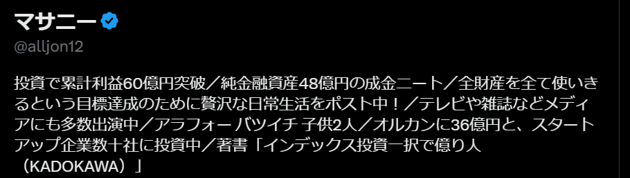 マサニーさんのプロフィール