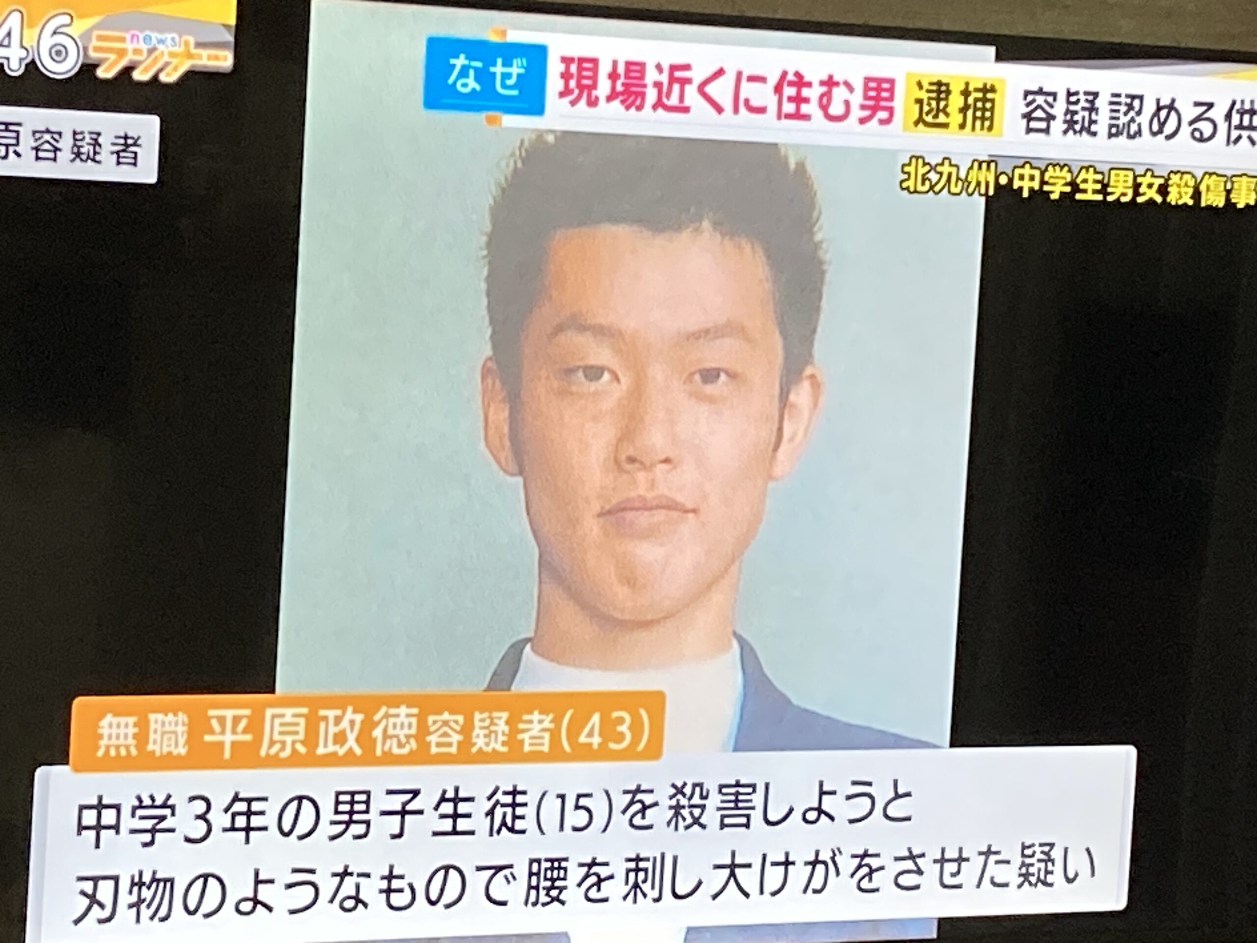 平原容疑者